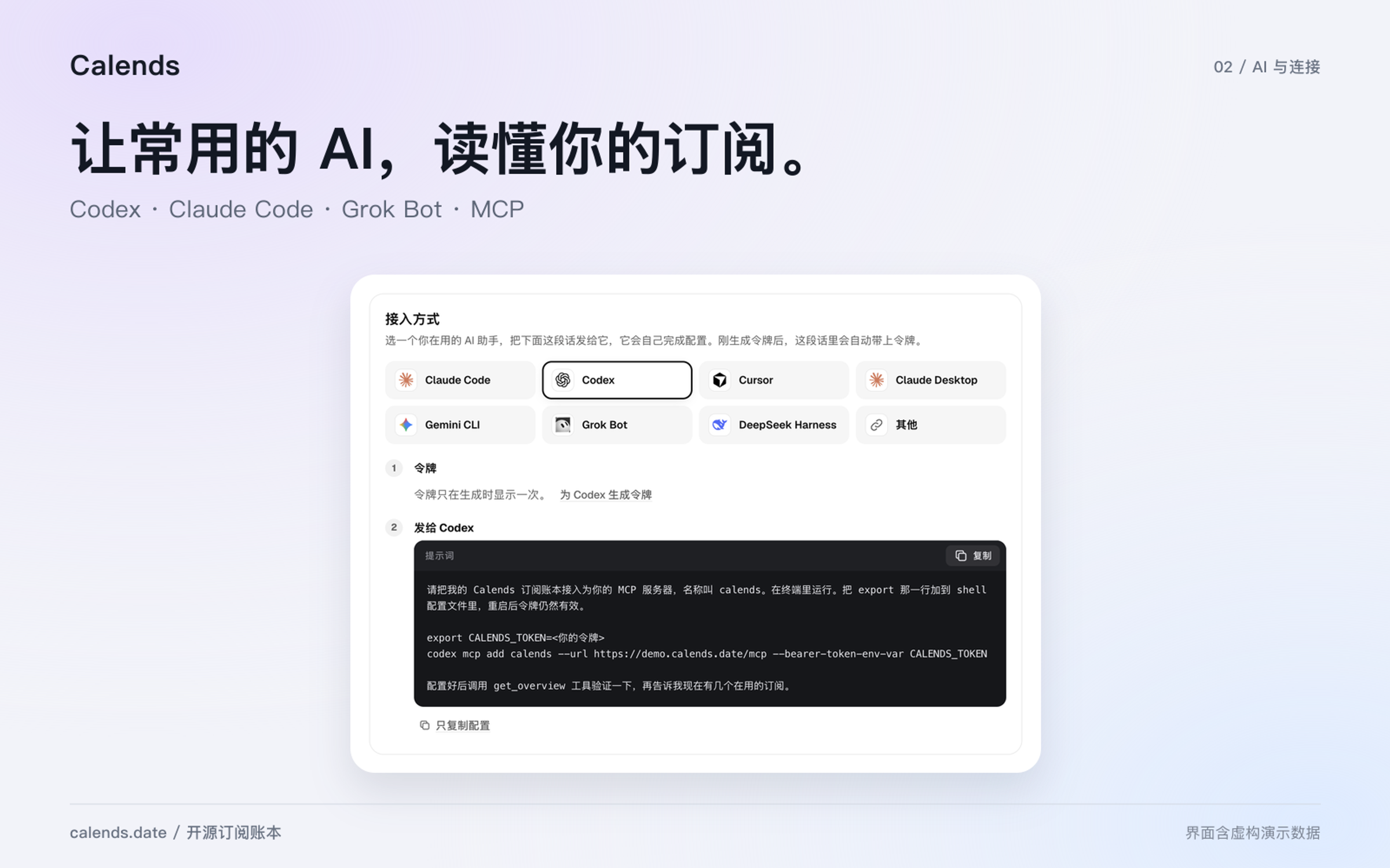 Codex 、Claude Code 、Grok Bot 等 AI 助手可以通过 MCP 接入